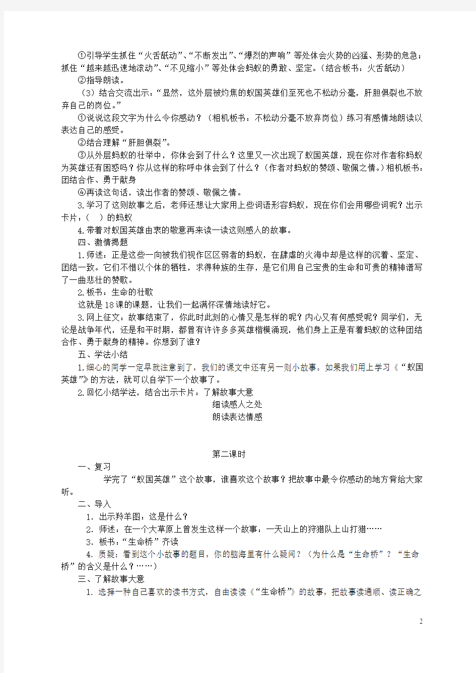 四年级语文下册 生命的壮歌教案 苏教版