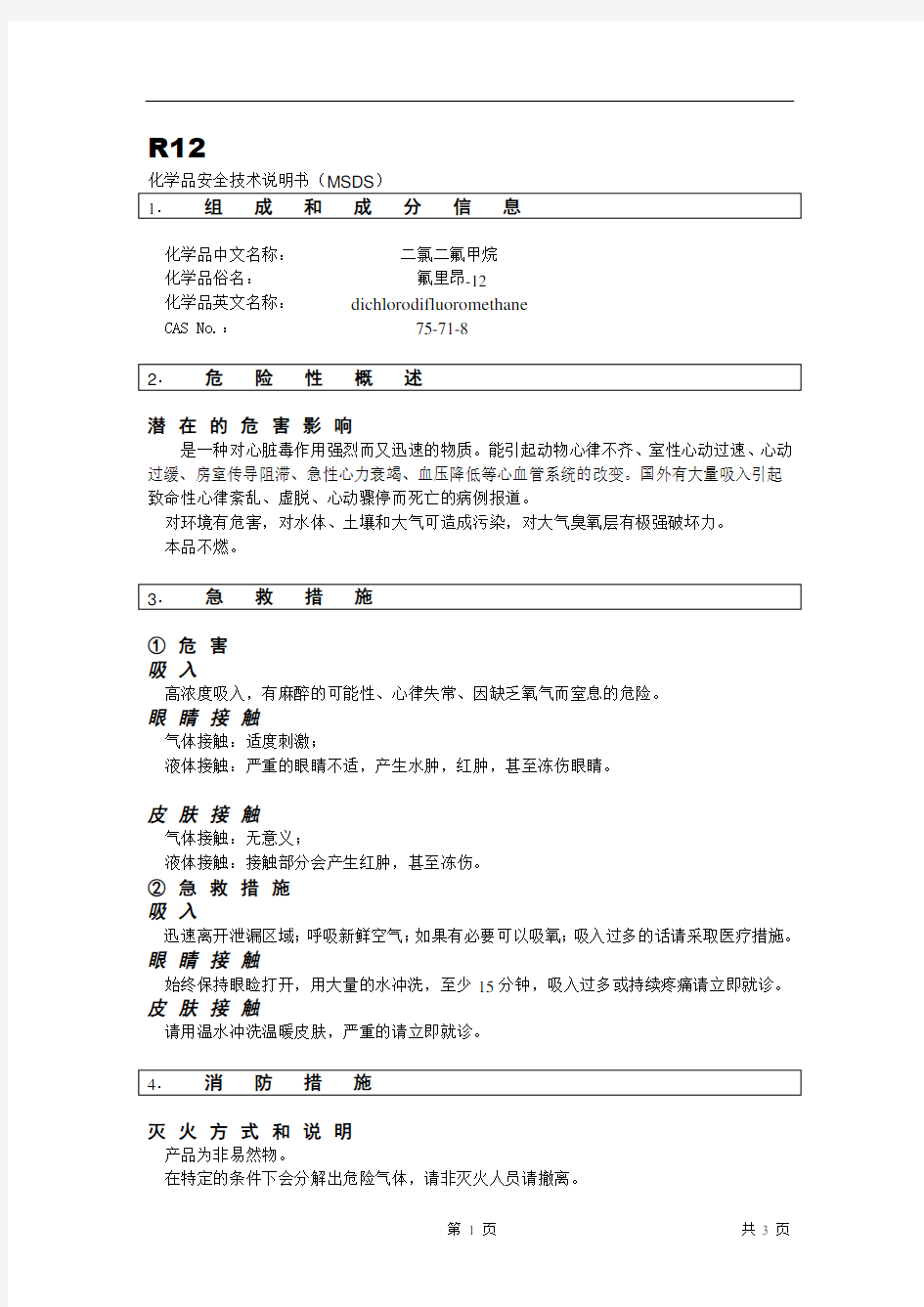 R12 MSDS(中文版)