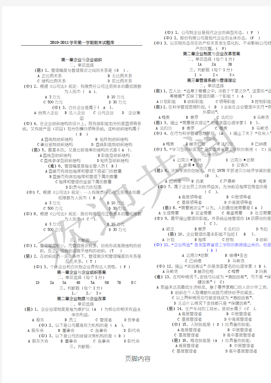 企业管理参考答案