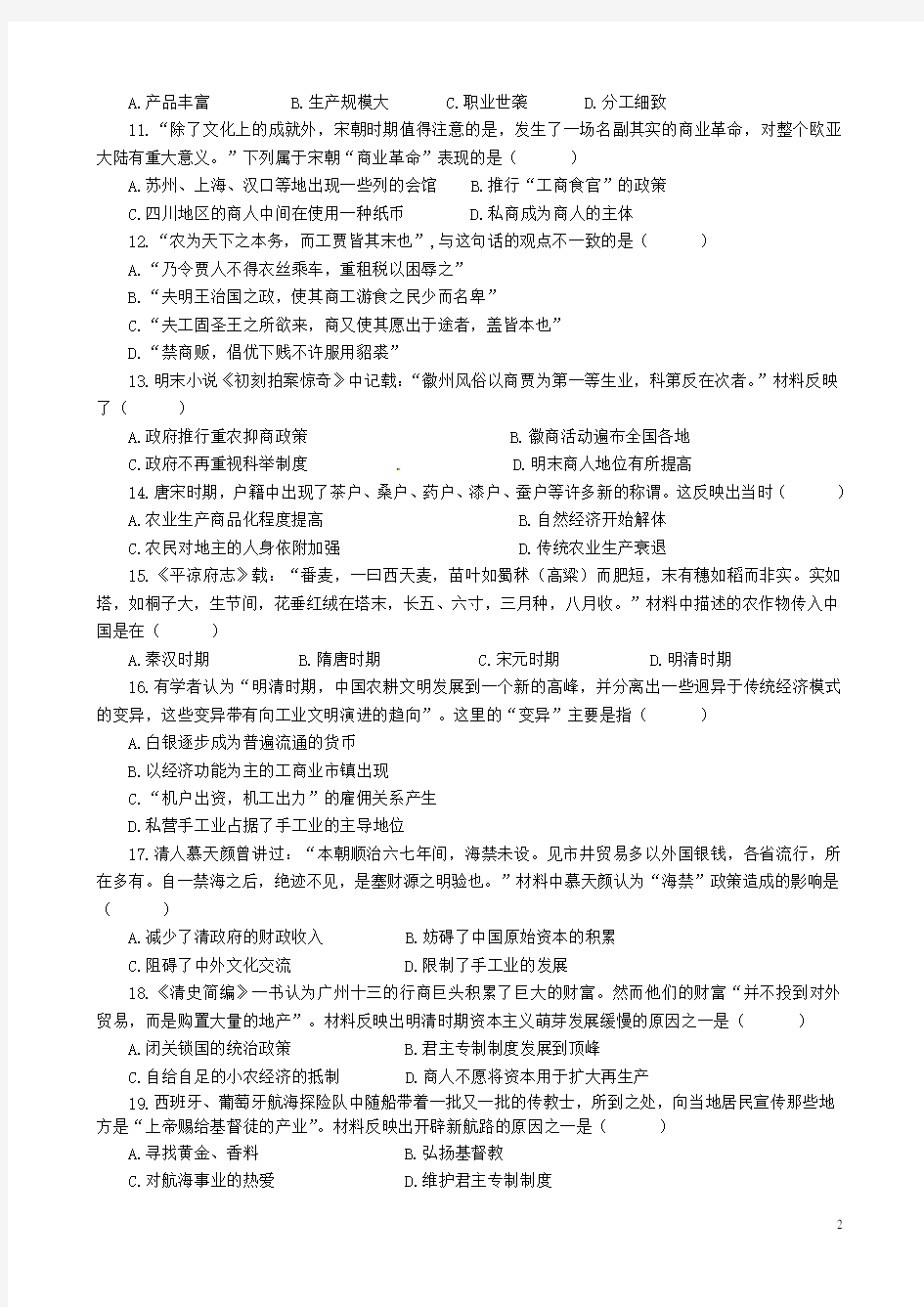 重庆市第一中学2015-2016学学年高一历史4月月考试题