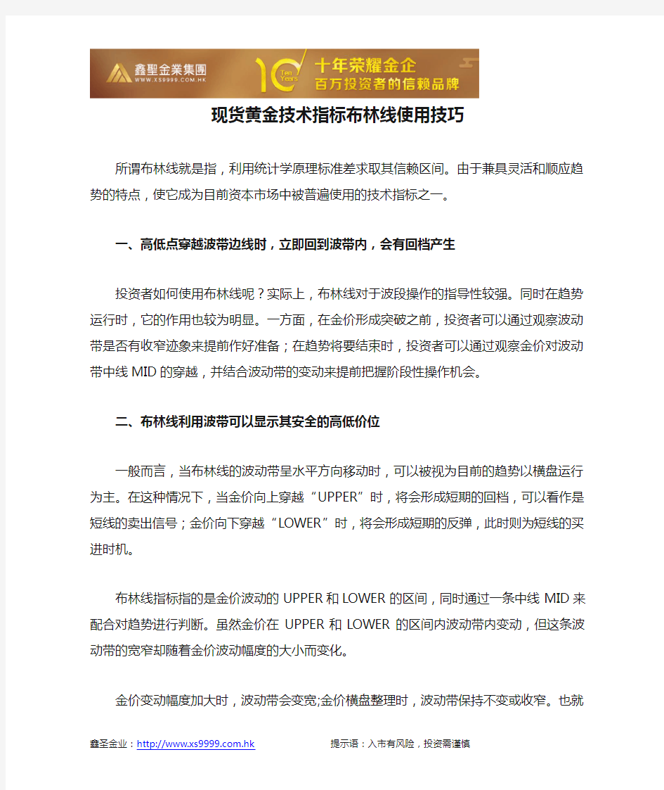 现货黄金技术指标布林线使用技巧