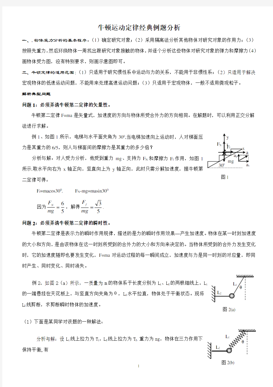 牛顿运动定律经典计算题汇总