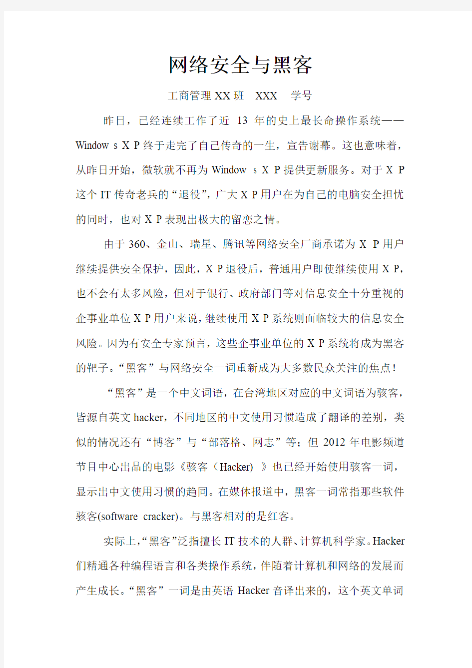 网络安全与黑客