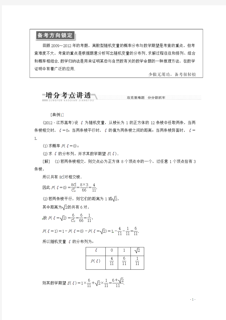 江苏省高考数学二轮复习 专题十四 附加题22题 苏教版