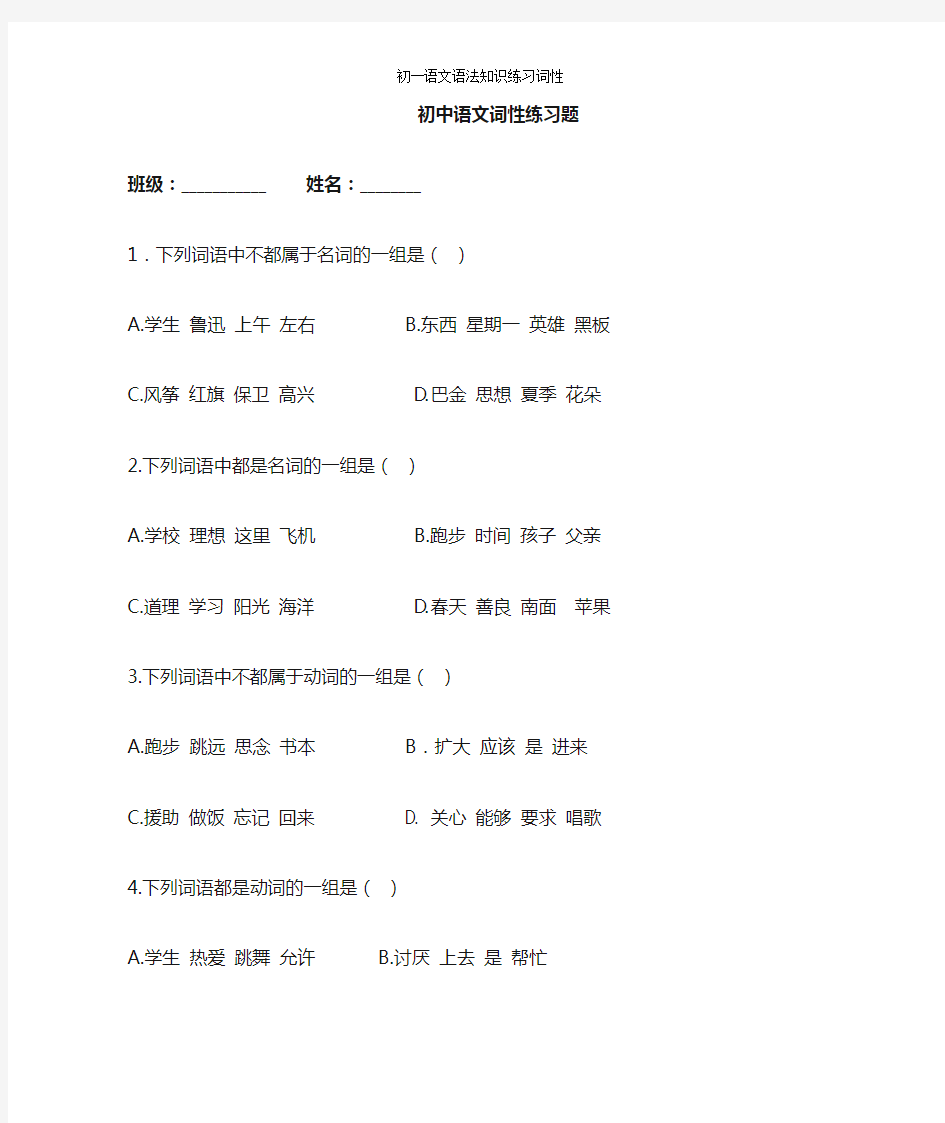 初一语文语法知识练习词性