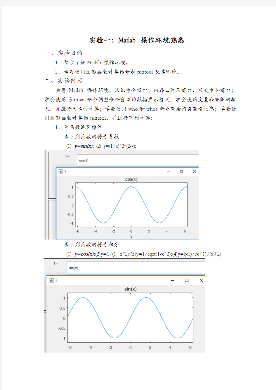 Matlab实验报告