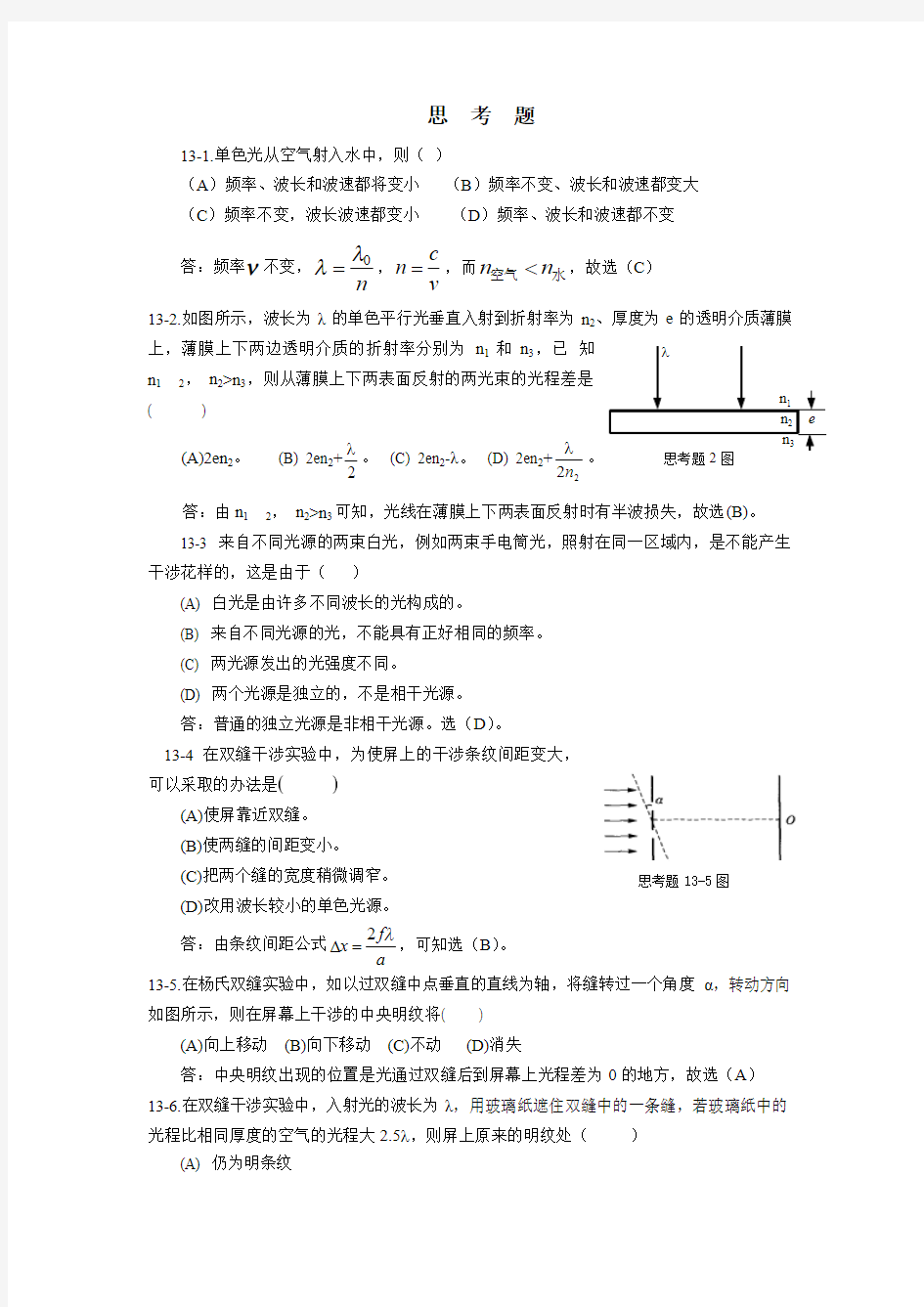 第13章光的干涉习题答案