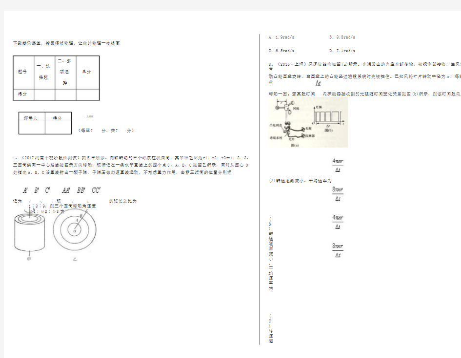 高考物理最新模拟题精选训练(圆周运动)--同轴转动和皮带(齿轮)传动问题(含解析)