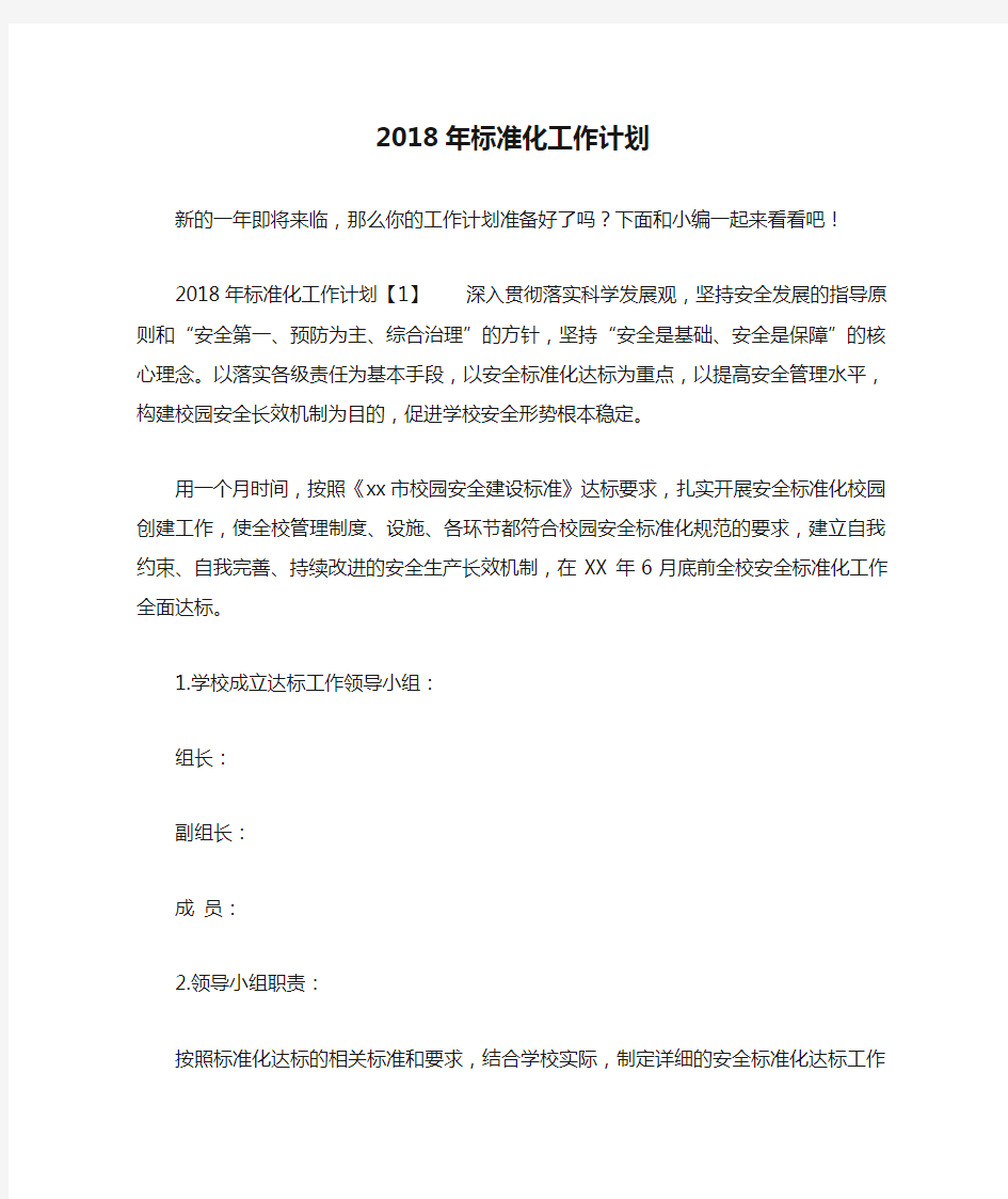 2018年标准化工作计划