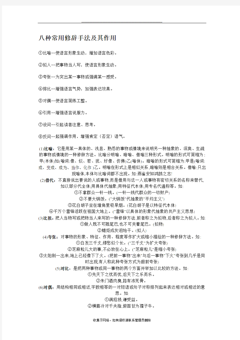 最新八种常用修辞手法及其作用