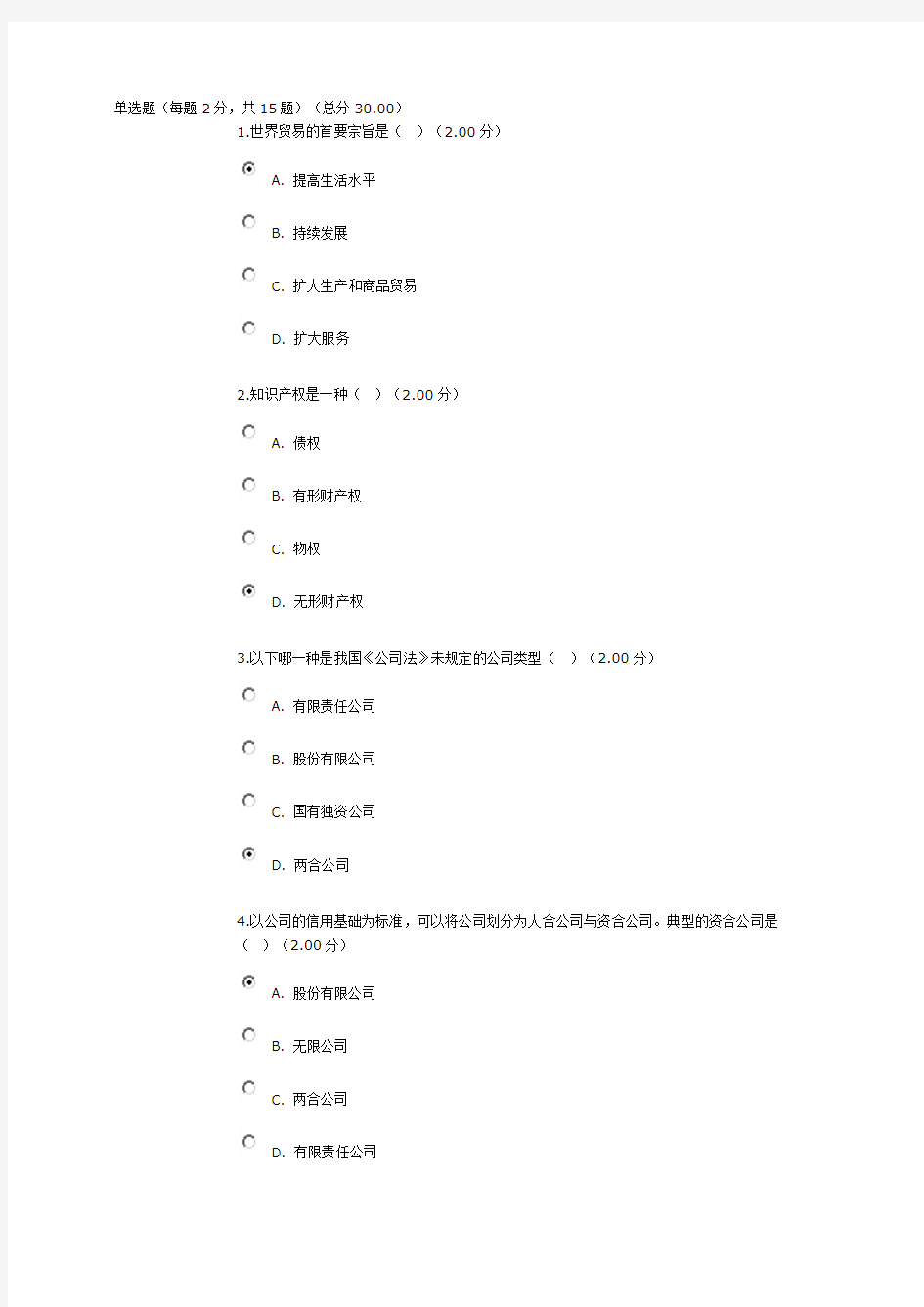 国家开放大学电大《现代产权法律制度》形成性考核新