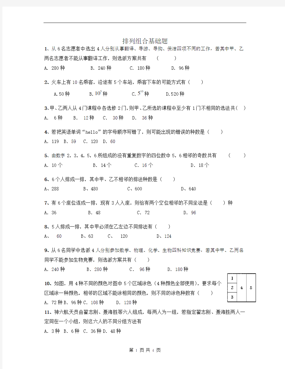 排列组合基础题