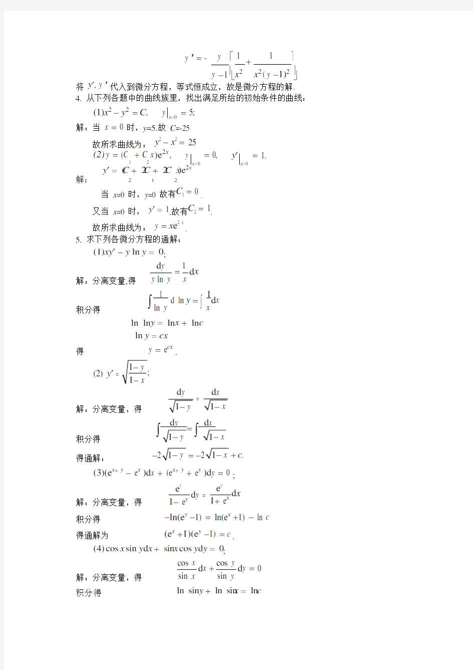 高等数学课后习题答案第六章(可编辑修改word版)