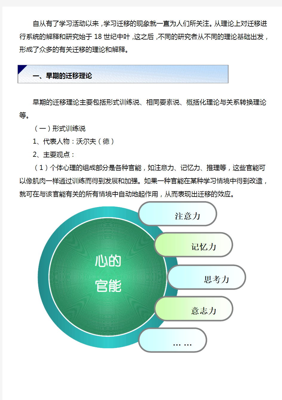 3.2 迁移理论——学习材料