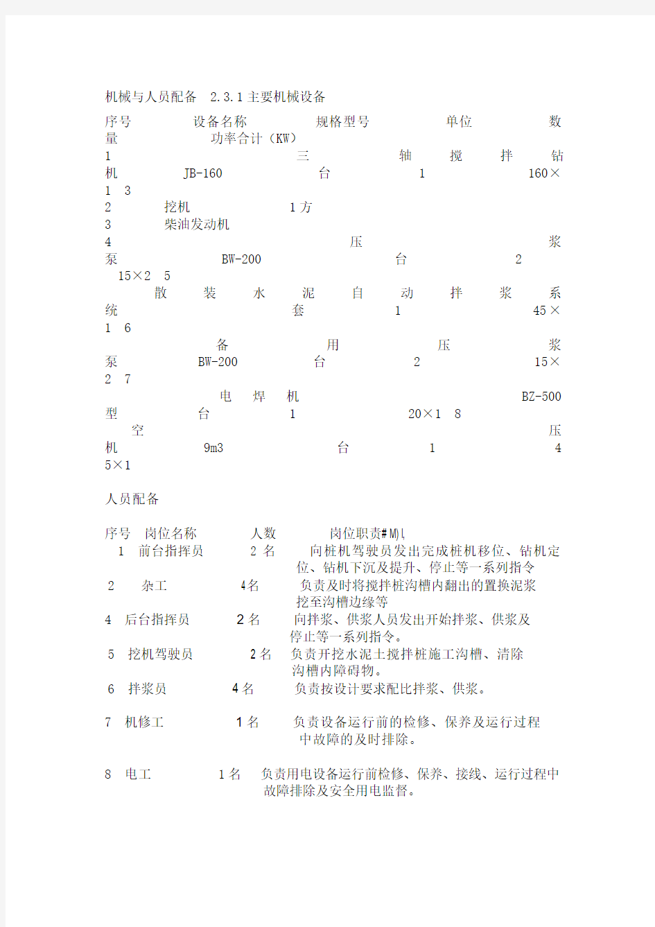 三轴搅拌桩技术要点