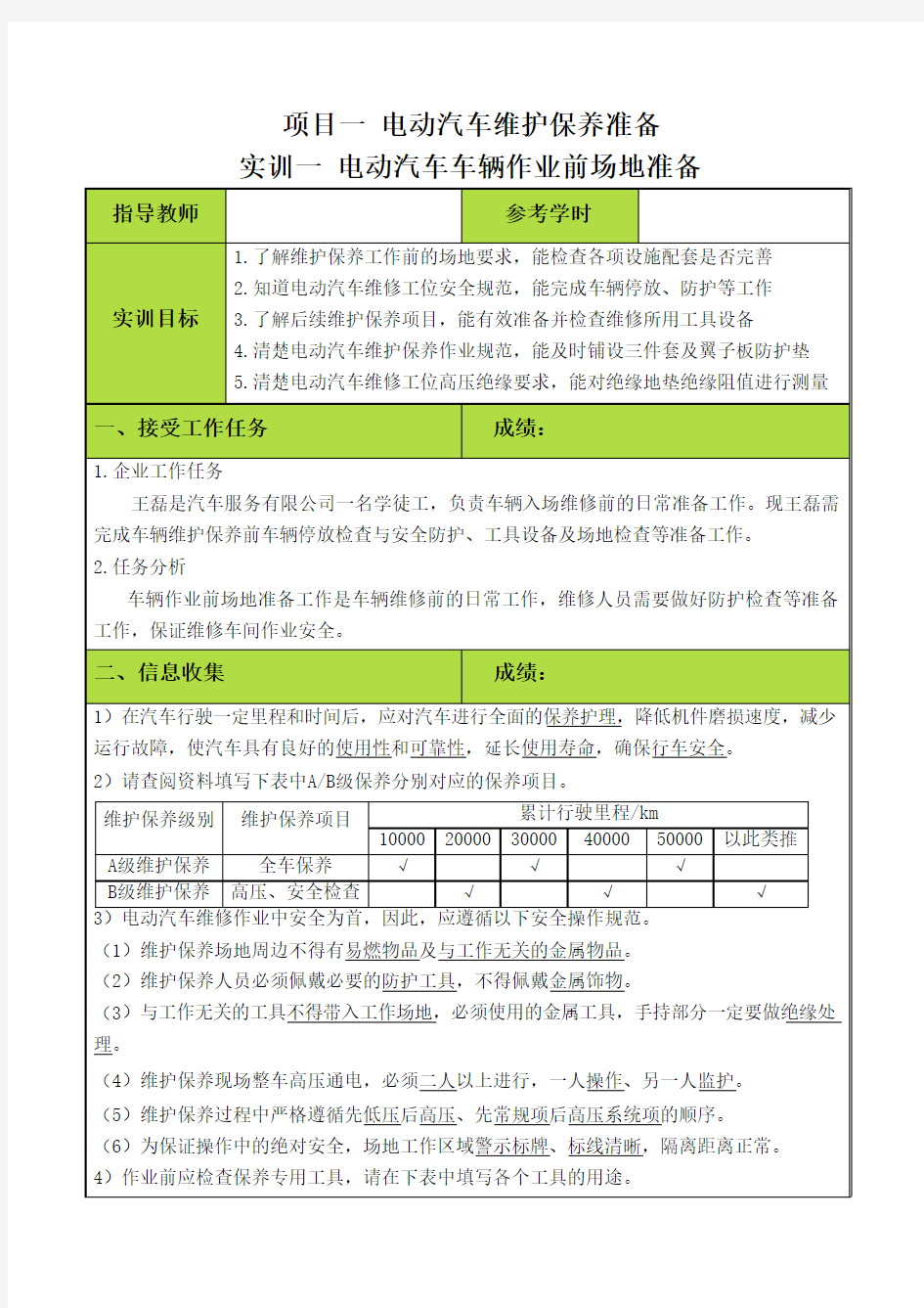 新能源汽车维护与保养教案及工单