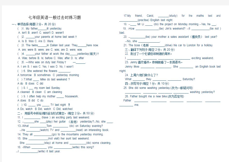 (完整版)七年级英语一般过去时练习题