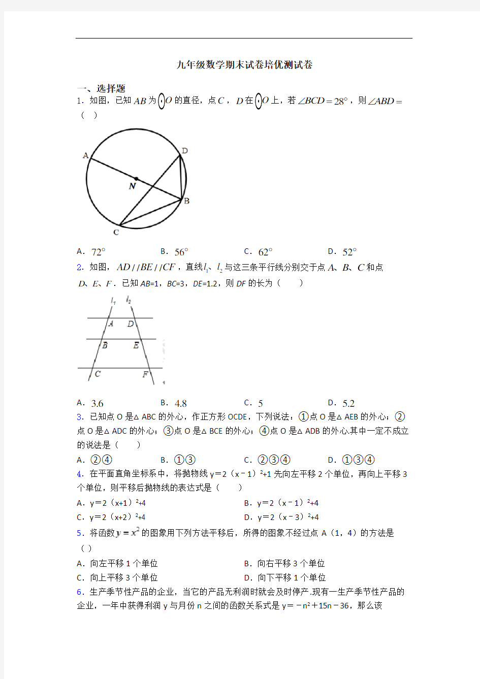 九年级数学期末试卷培优测试卷