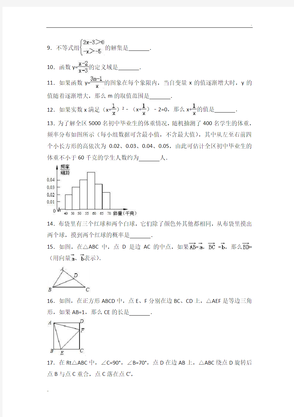 2017年上海市静安区中考数学二模试卷(解析版)