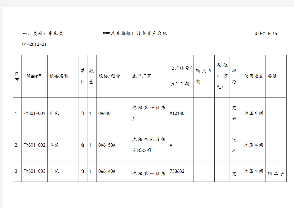 设备台账登记表表