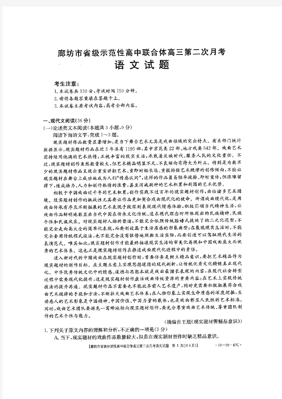 河北省廊坊市省级示范性高中联合体2019届高三第二次联考语文试卷(含解析)