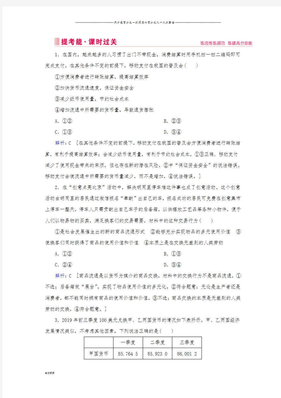 高考政治二轮习题：上篇+模块一+专题一+价格变动与居民消费 Word版含解析