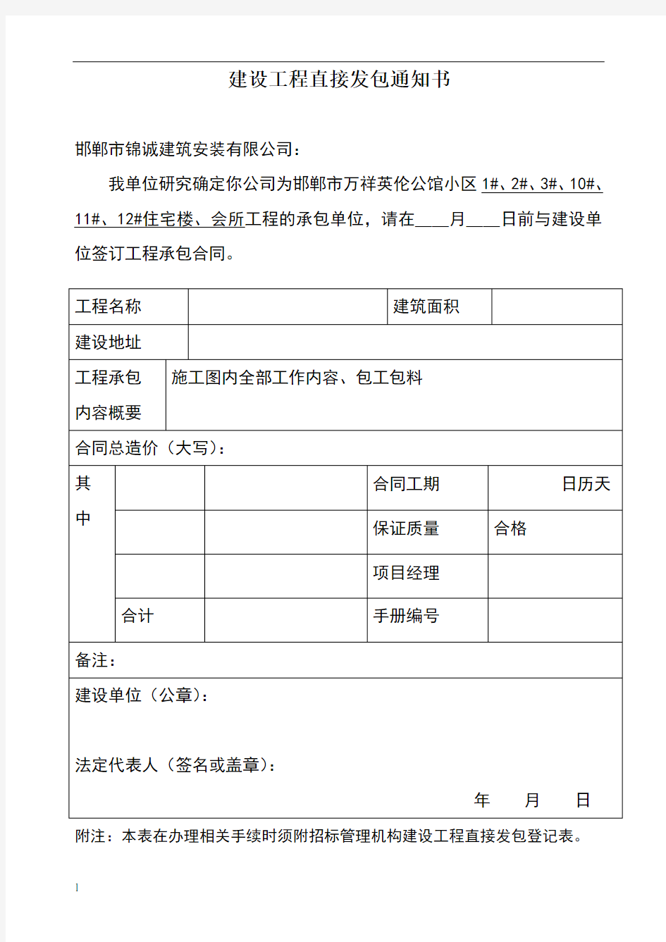 建设工程直接发包通知书