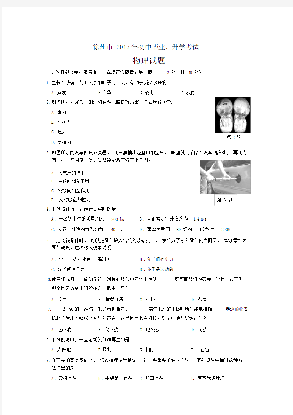 2017徐州中考物理试卷及答案.doc