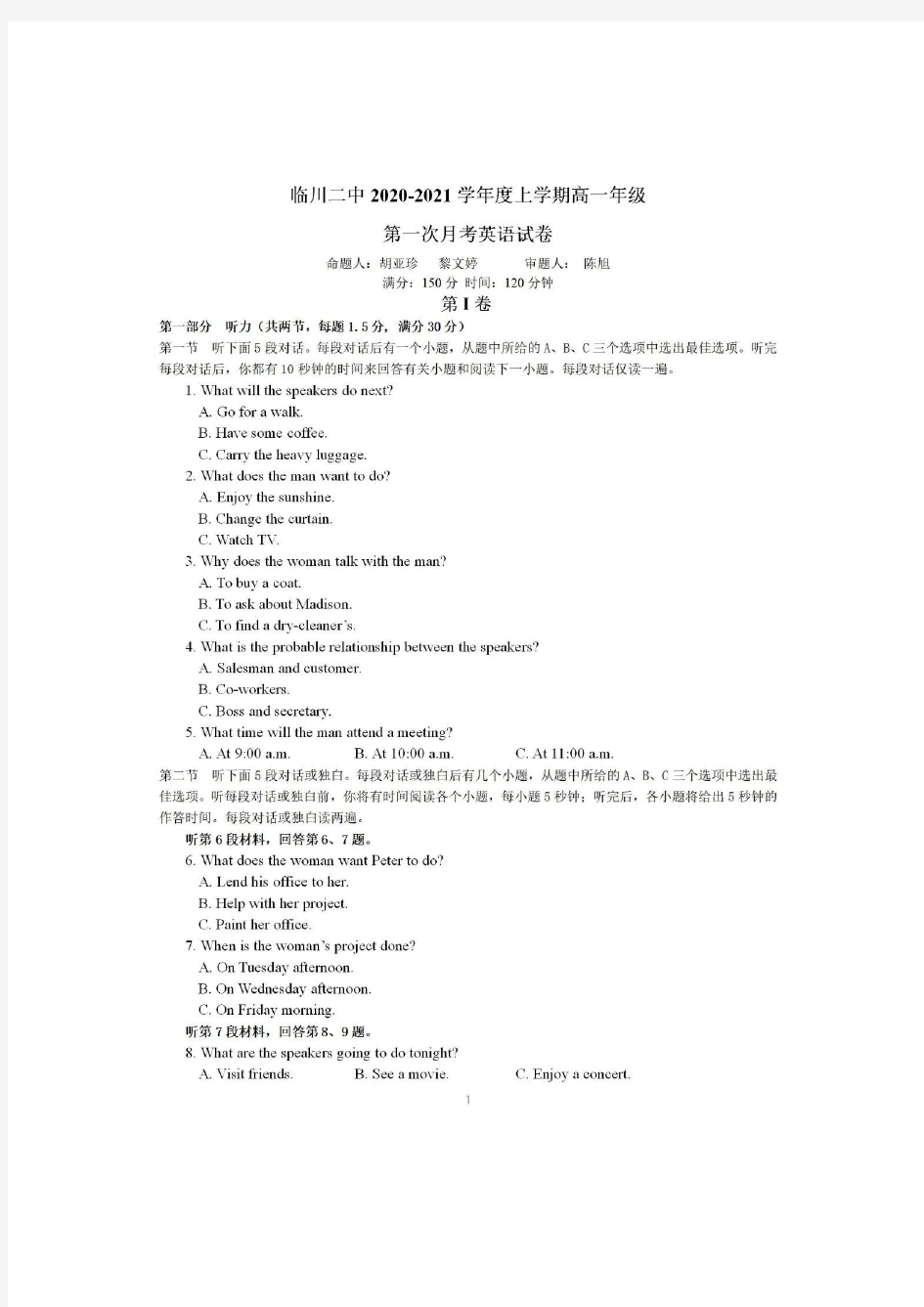 江西省临川区第二中学2020-2021学年度第一学期高一英语第一次月考试题