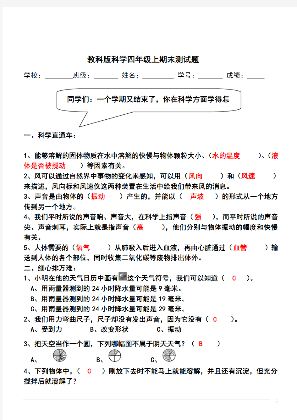 教科版科学四年级上期末测试题