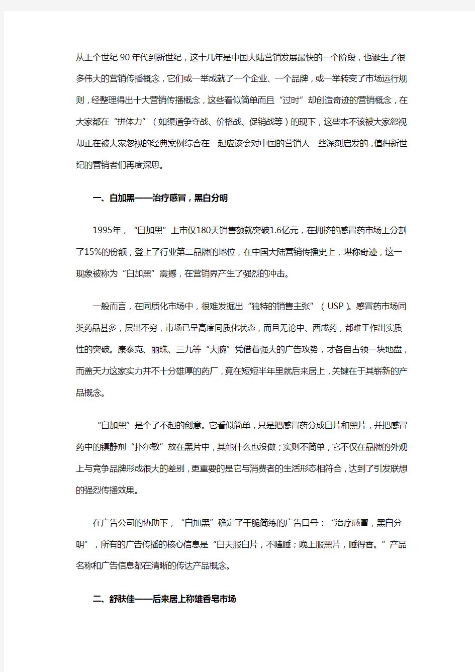 中国十大经典营销传播概念