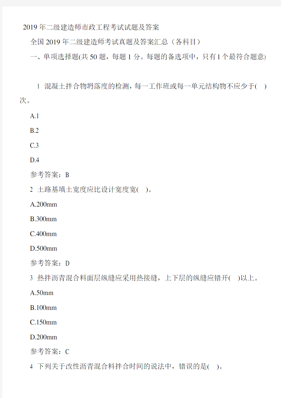 二级建造师市政工程考试试题及答案