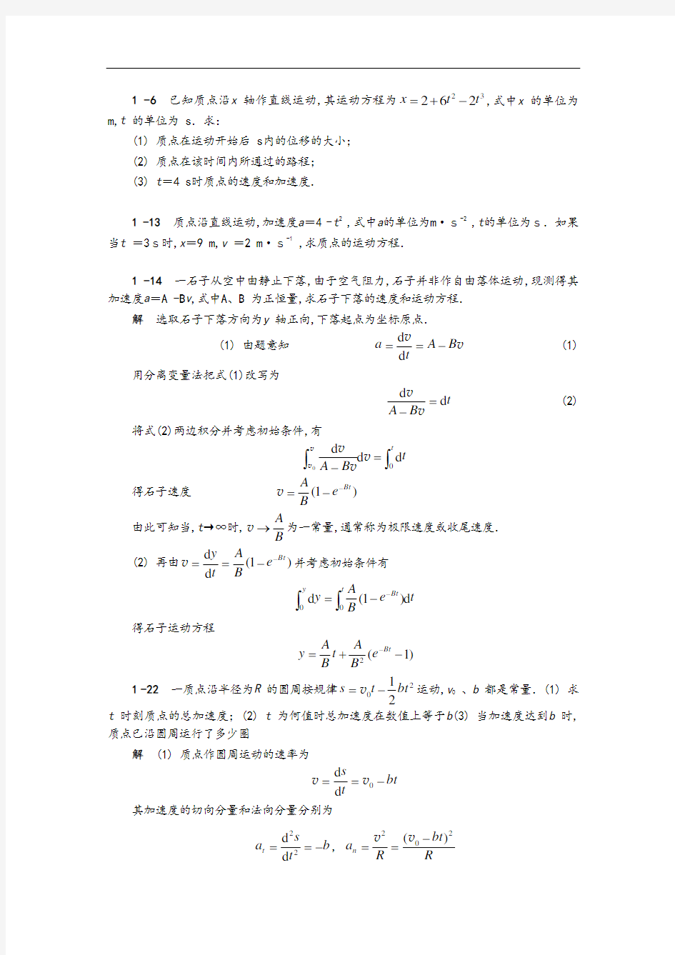 大学物理(上)期末复习题