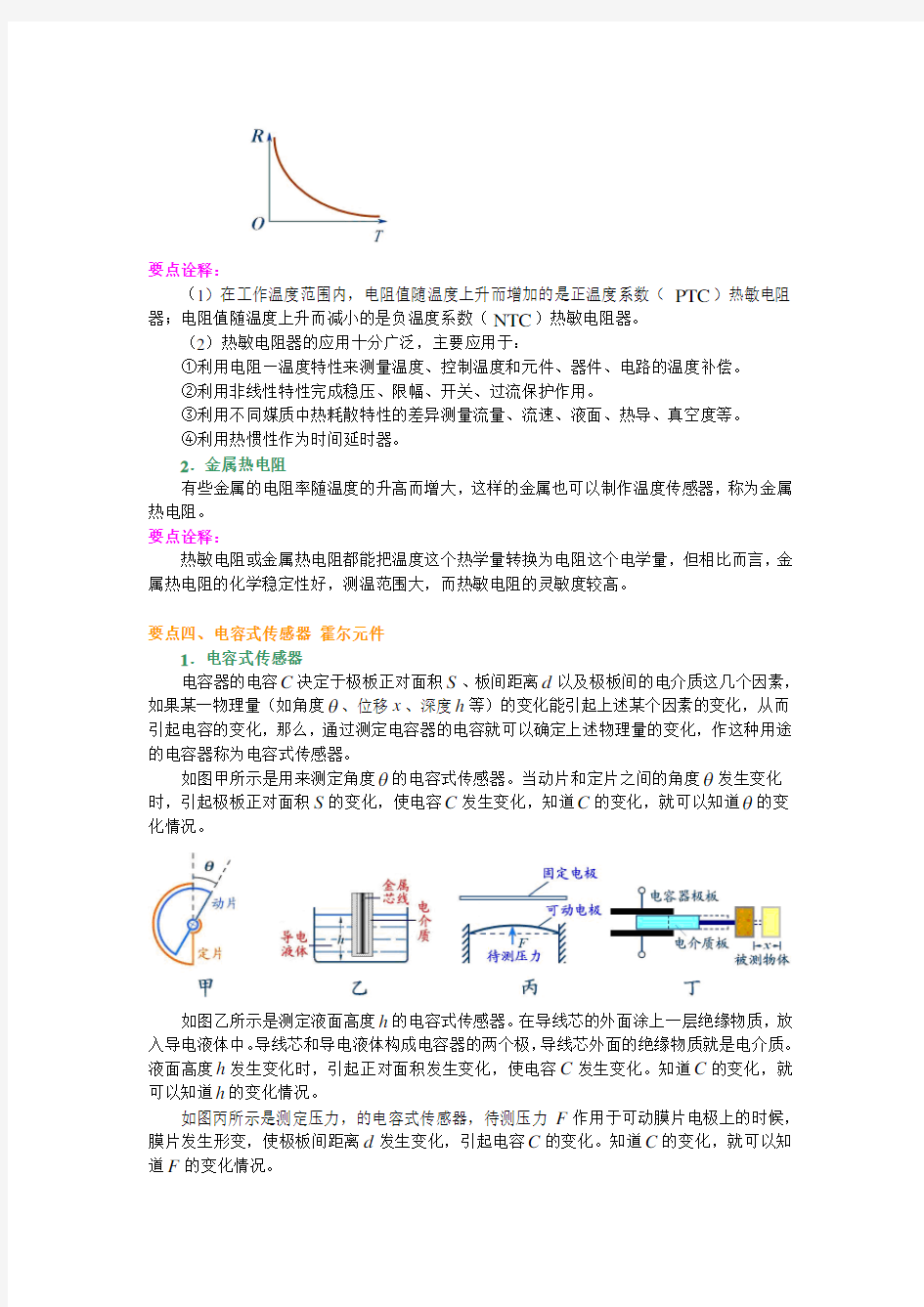 传感器原理及典型应用