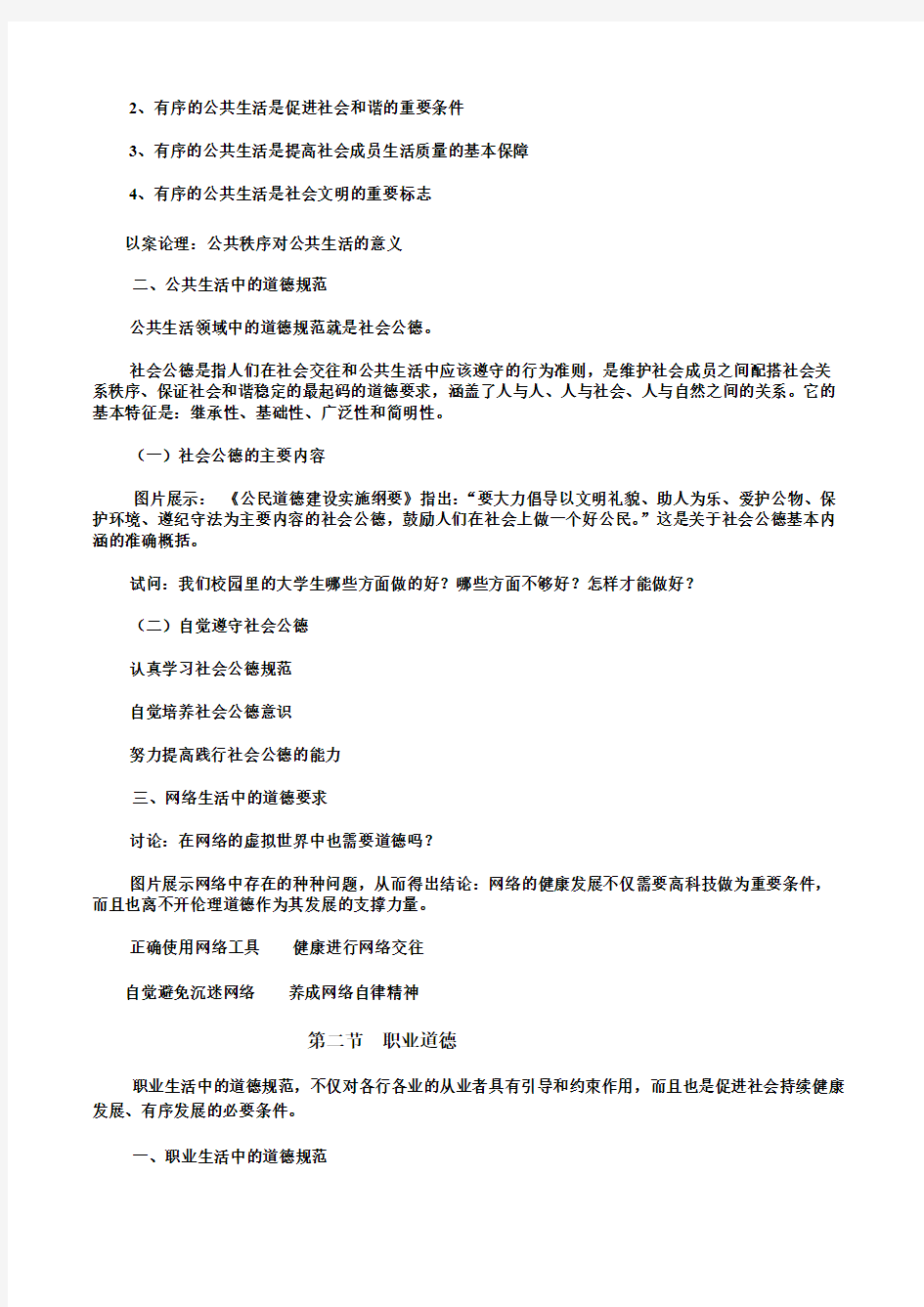 思修第五章电子教案