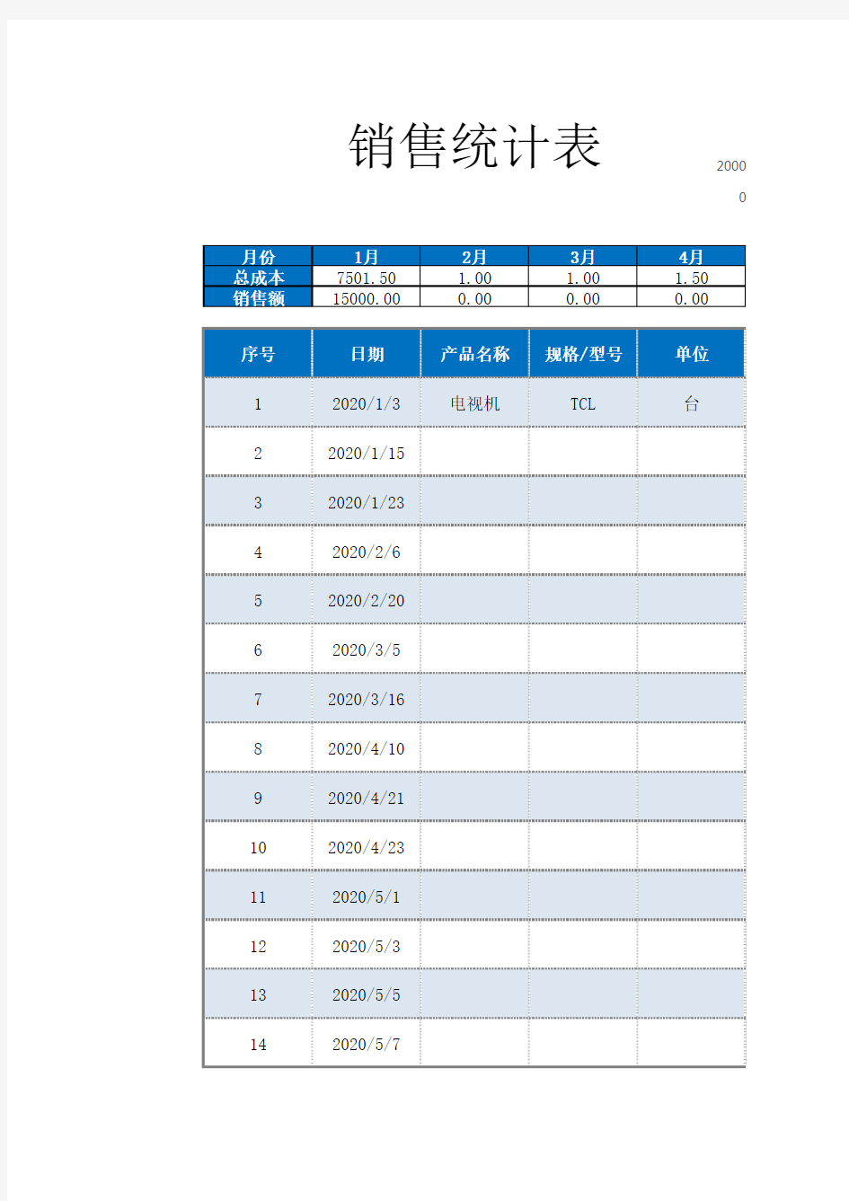 销售统计表模板