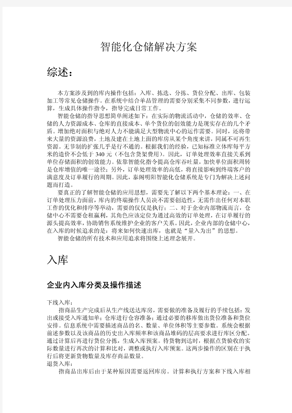 智能化仓储解决方案