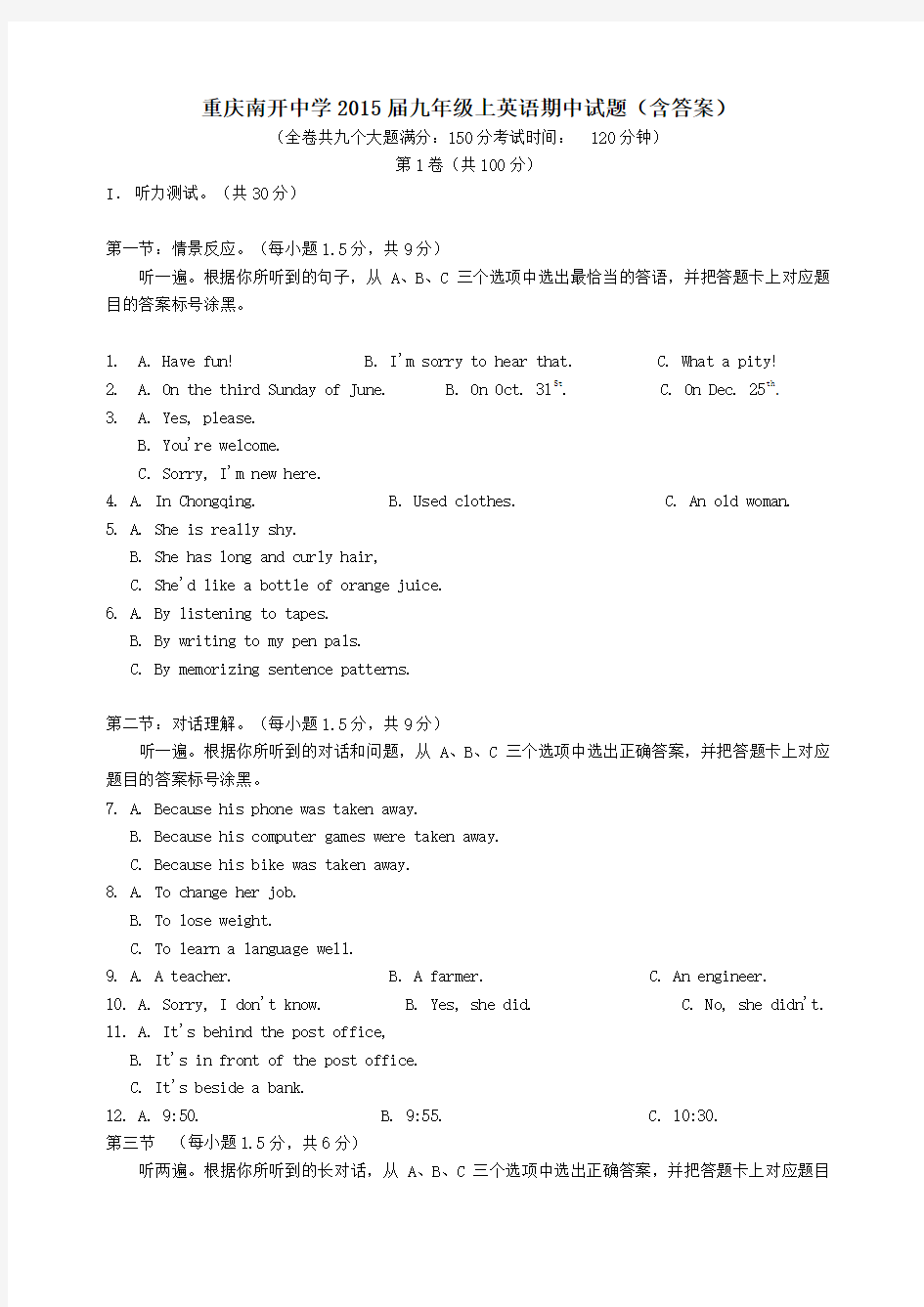 重庆南开中学2015届九年级上英语期中试题含答案