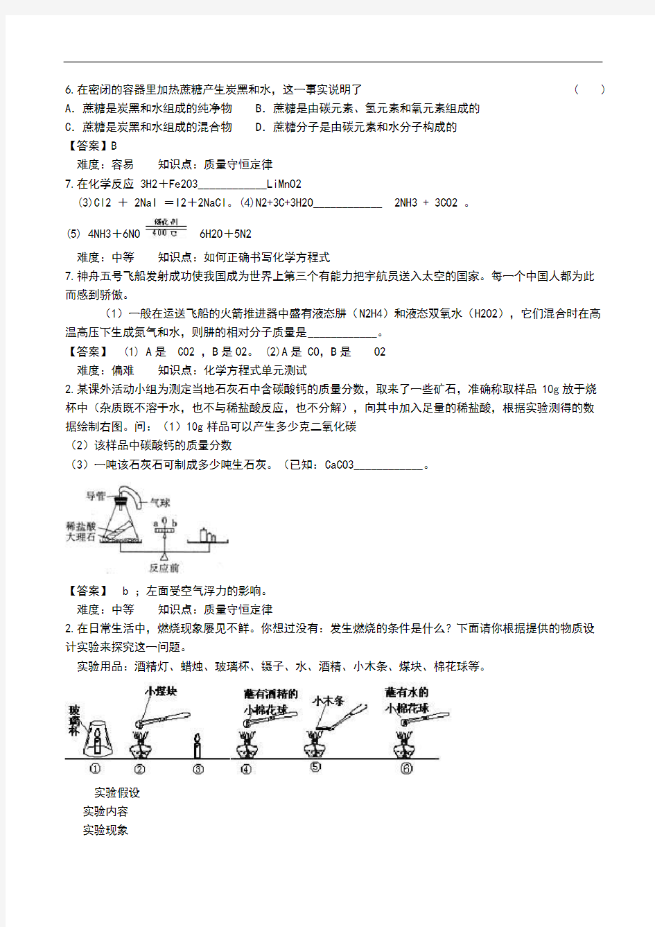 初中化学《第四章 燃烧 燃料》测试有答案.doc