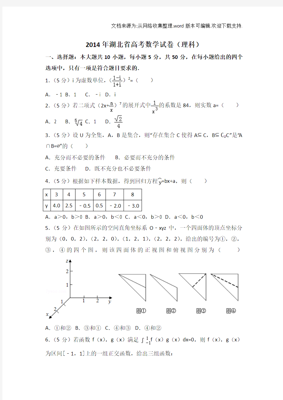 【2019年】湖北省高考数学试卷(理科)