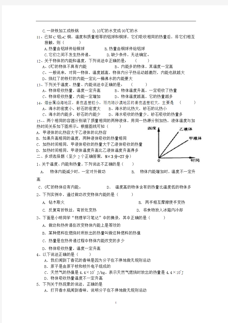 九年级物理暑期学情分析