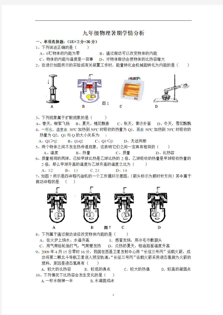 九年级物理暑期学情分析