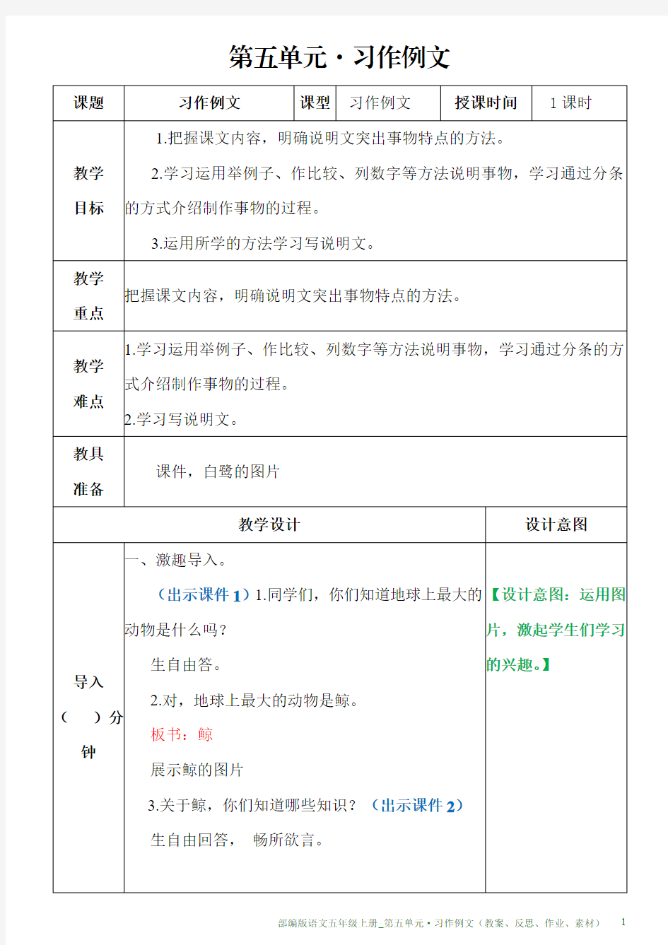 部编版语文五年级上册教案_第五单元·习作例文