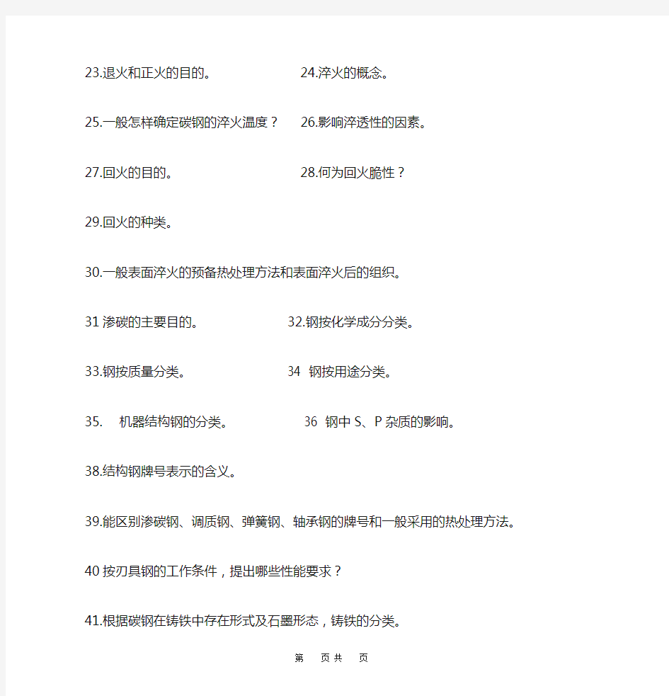 广东海洋大学11工程材料技术题库(5)