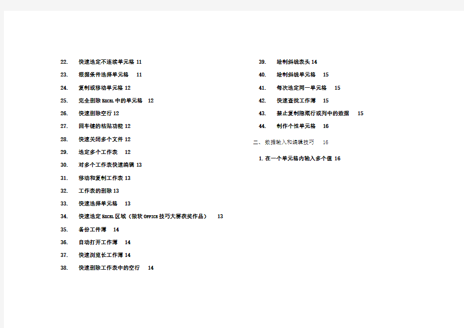 Excel使用技巧大全超全163种