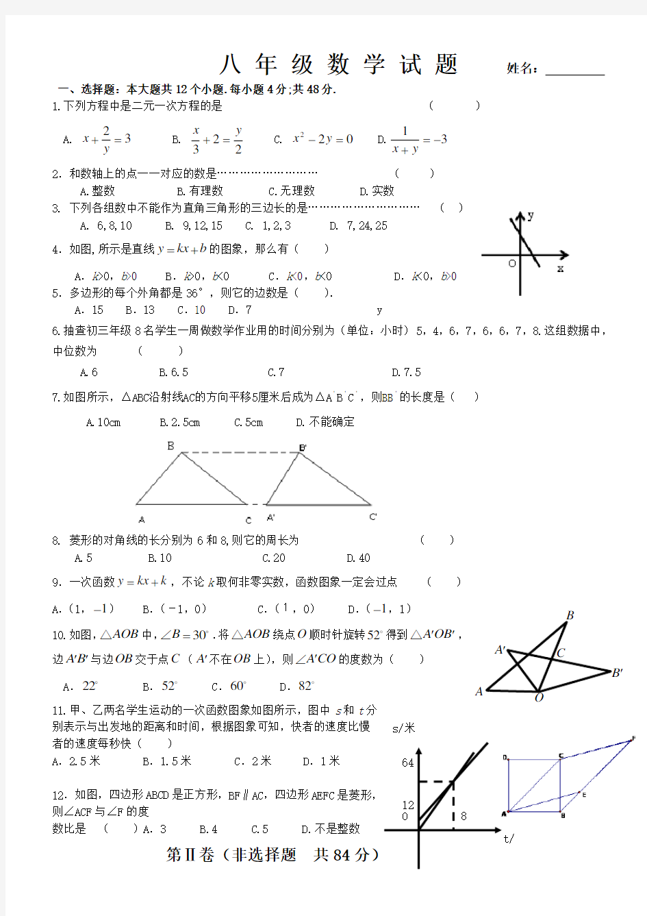 初二数学练习题.经典题型