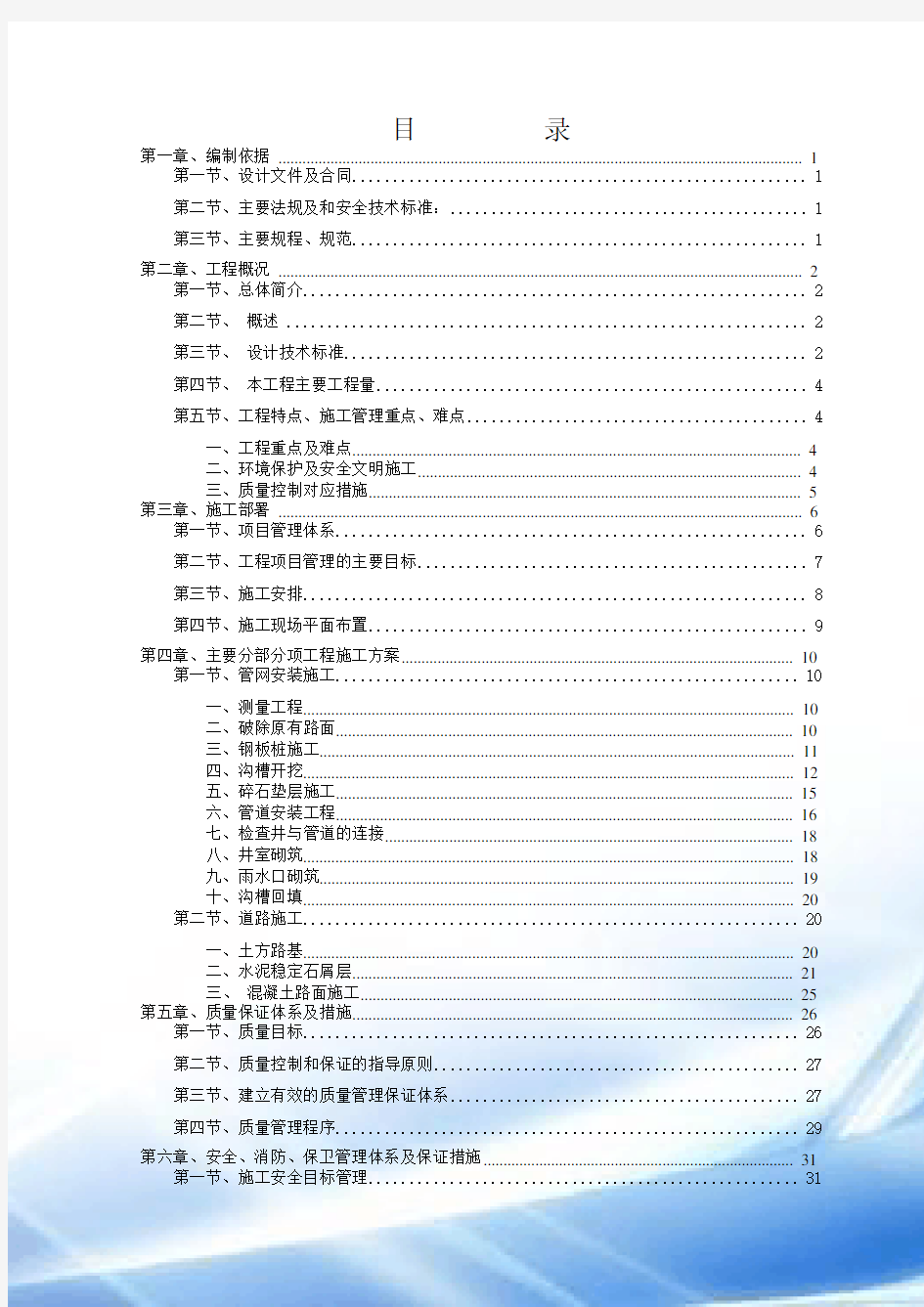 雨水管网改造工程施工方案