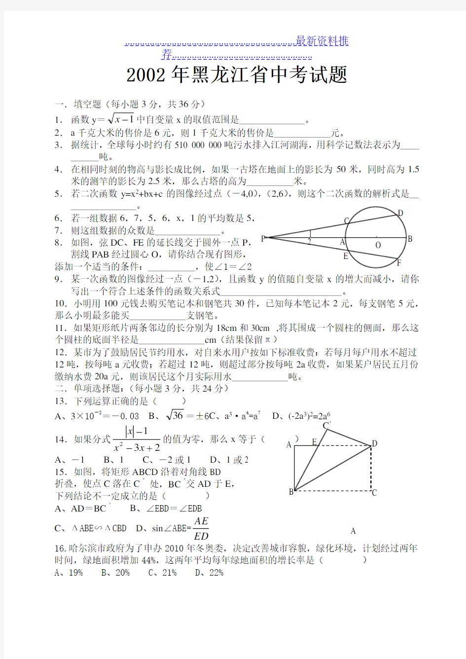 黑龙江省中考数学试卷