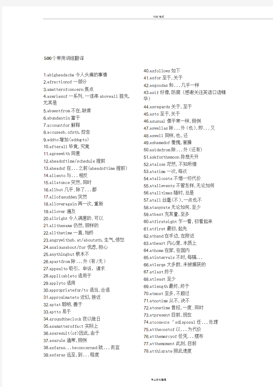 500个常用词组翻译