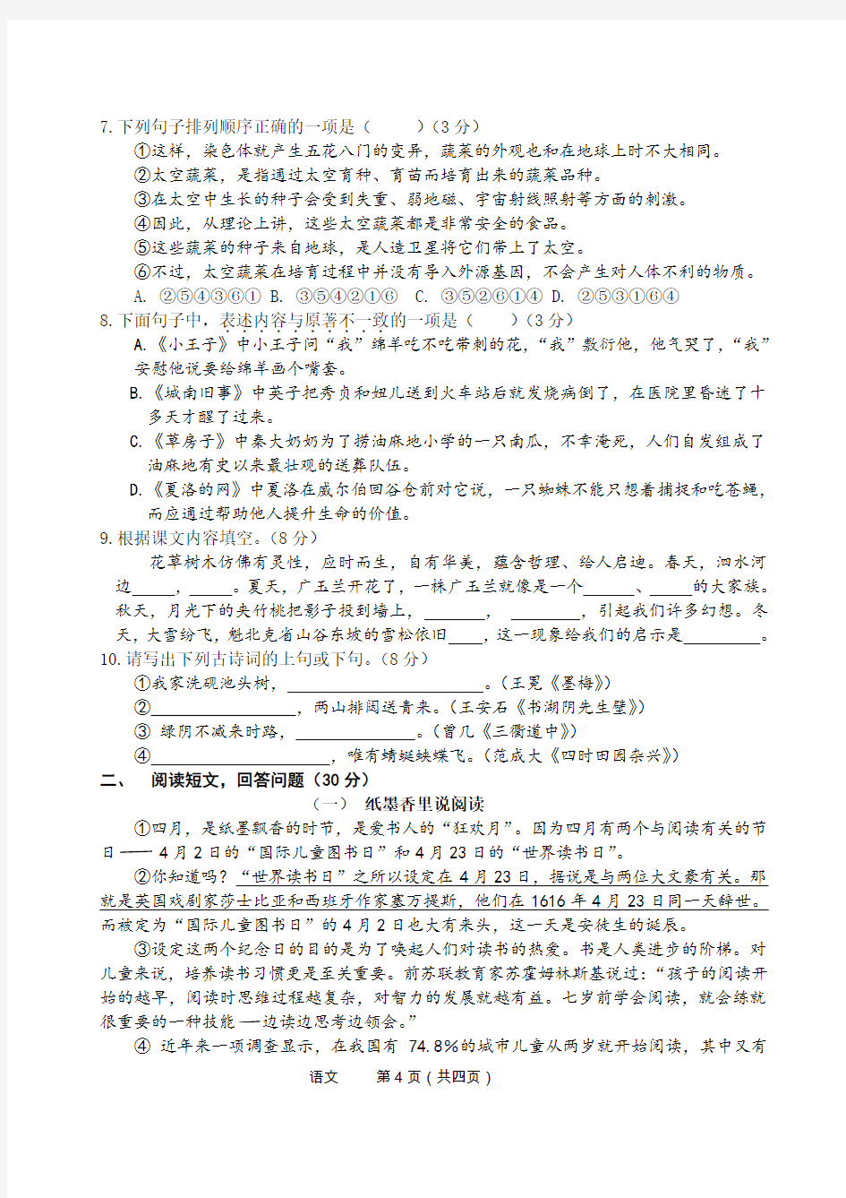 2018年徐州市六年级毕业升学抽测试题 语文